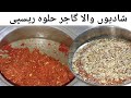Shadiyon Wala Gajar Ka Halwa Recipe | Carrot Halwa Recipe