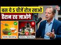 Dr. Joe Dispenza | 30 दिन ये 5 चीजें खाओ — Energy, Immunity और Focus तीनों Boost करो