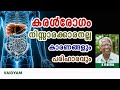 Liver disease is not a trivial matter | LIVER DISEASE #kvdayal #malayalam #vaidyam