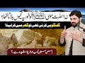 Khuda Hazrat Musa.as Ko طور Pe Kiun Bulata Tha? | Allama Asif Raza Alvi | Ek پوشیدہ Raaz