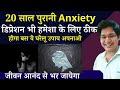 Even 20 years old anxiety depression will be cured forever, just do this and your life will be fi...