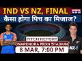 भारत बनाम न्यूजीलैंड पिच रिपोर्ट: नरेंद्र मोदी स्टेडियम पिच रिपोर्ट | अहमदाबाद पिच | भारत बनाम न्...