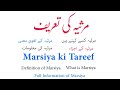 Marsiya ki Tareef l Marsiya kise kehte he l definition of Marsiya l B.A B.ED M.A. Tgt Pgt Urdu Exam