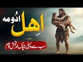 The Most Evil Nation in Human History | Shocking Story of Qaum-e Sodom | Almufeed Islamic