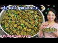 બીડા વાળવાની નવી ટ્રીક સાથે ગુજરાતી પાતરા | Gujarati patra | mini gujarati patra | patra recipe
