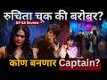 Bigg Boss Marathi 6 EP 53 Review कोण बनणार captain Vishal vs Ruchita कोण बरोबर?