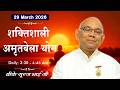 LIVE: अमृतवेला योग | Amritvela Yoga Commentary | BK Suraj Bhai Ji | 29  March 2026 | 03:30 AM