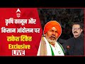 Farmers Protest : कृषि कानून, किसान आंदोलन और राजनीति पर BKU नेता Rakesh Tikait Exclusive