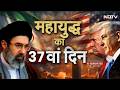 LIVE | ईरान-अमेरिका युद्ध 5 अप्रैल 2026 | Iran attacks Kuwait | Iran America War| Israel | Mojtaba
