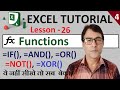 IF, AND, OR, NOT and XOR functions | Excel Formula Series Part-4 | MS Excel tutorial lesson - 26