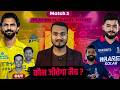 IPL 2026 Match 3 RR vs CSK Who Will Win ? Preview, Playing 11, Pitch, Injury, Records | Ms Dhoni Out