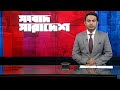 সংবাদ সারাদেশ | Songbad Saradesh | 12:30 PM | 25 May 2024