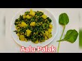 चटपटीत पौष्टिक आलू पालक भाजी | Aalu Palak ki Sabji | Tasty Healthy Aalu Palak Recipe