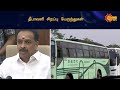 தீபாவளிக்கான சிறப்பு பேருந்துகள் எண்ணிக்கை குறைப்பு | Special Buses for Diwali | Sun News