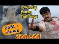 Overacting fighting comedy trolls | Telugu troll's | telugu comedy fighting scenes