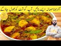 Aloo Gravy Recipe I ایسا سالن کھانے کے بعد بچے پلیٹیں تک چاٹ جائیں گے I dinner and lunch recipes