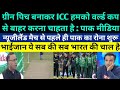 Pak Media Crying ICC Wants To Defeat Us By Preparing Grassy Pitch Vs New Zealand - Pak Reacts