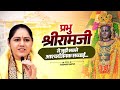 प्रभु श्री राम से जुड़ी सबसे आश्चर्यजनक सच्चाई... Devi Hemlata Shastri Ji