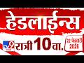 Tv9 Marathi News Top Headline Today | 22 February 2026 | 10 PM | 4 Minute 24 Headline Maharashtra
