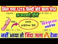 18 फरवरी हिंदी वायरल पेपर,//18 February Class 12 Hindi model paper 2026,/12th Hindi viral paper