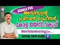 PSC ASSISTANT PRISON OFFICER SPECIAL TOPIC CLASS 2 AASTHA ACADEMY AJITH SUMERU   APO SPECIAL TOPIC