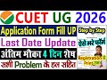 CUET UG 2026 Application Form Fill Up Step by Step || CUET UG Ka Form Filling Kaise Bhare 2026