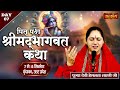 LIVE : Shrimad Bhagwat Katha | Devi Hemlata Shastri Ji ~ 13 Sept. | Vrindavan, Uttar Pradesh | Day 7