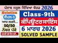pseb 9th class computer science real paper 6 march 2026 , pseb 7th computer science paper 6.3.2026