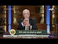 شاهد رد الدكتور حسام موافي على سؤال متصل.. عندي نهجان شديد ولما بعمل مجهود زيادة بحس انى هيغمى عليا