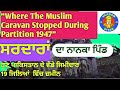 1947 Partition Punjab Story | Shared Heritage of Jhampur \u0026 Migration Memories
