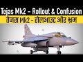 Tejas Mk2 - Rollout \u0026 Confusion