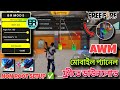 Br Mods Non Root Setup✅New Update Antiban FF Panel🔥Free Fire Injector😈FF panel Hack Mobile  🔴