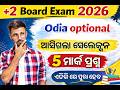 +2 2nd Year Odia Optional Selection Long Questions 2026