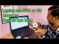 What to do if DVD or CD does not work in laptop || What to do if DVD or CD does not work in lapto...