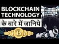 What is Blockchain Technology - Understand in simple language - Bitcoin, cryptocurrency \u0026 blockchain