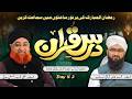Dars e Quran 2026 – Day 03 | Mufti Muhammad Akmal Madani \u0026 Allama Owais Qureshi | Khususi Dua