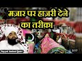 How to pay obeisance at the shrine of Khawaja Gareeb Nawaz. Please watch the full video once to k...