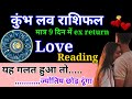 कुंभ साप्ताहिक लव राशिफल फरवरी 2026। Kumbh saptahik love rashifal February 2026 #love #horoscope 