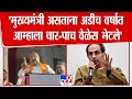 Sandipan Bhumre On Uddhav Thackeray |  मुख्यमंत्री असताना अडीच वर्षात आम्हाला चार-पाच वेळेस भेटले