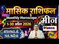 Meen rashi / lagna – April 2026 monthly horoscope astroguru nikhil