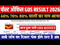 Gds Result 2026 OUT ! India Post Gds Merit List 2026 Kaise Dekhe ? Gds Merit List Date 2026