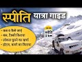Spiti Himachal Tour Information By MS Vlogger | Spiti Tour Budget | Spiti Tour Itinerary