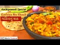 Kathiyawadi Gathiya Nu Shaak - ગાંઠિયાનું શાક | Quick Gathiya  Recipe |काठियावाड़ी गठिया