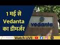 Vedanta Demerger Explained: Shareholder Gains, Listing Details and Big Impact