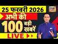 Top 100 News LIVE: India AI Impact Summit 2026 | AI Summit Controversy | BJP Protest News