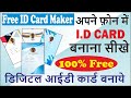 how to make employee id Card in phone  |  New design ID card maker | employee id card maker Apps |