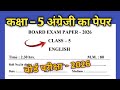 Class 5 English Paper 2026 | कक्षा 5 अंग्रेजी बोर्ड परीक्षा पेपर 2026 | Kaksha 5 English Paper 2026