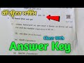 Answer key of Computer Science Class 10th | PSEB Computer Science Final Paper Answer key 2026