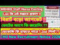 📌💥WBHRB Staff Nurse Posting list Published date📌💥 WBHRB Posting \u0026 Joining 📌💥CHO Recruitment notice 👆