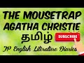 The Mousetrap by Agatha Christie Summary in Tamil